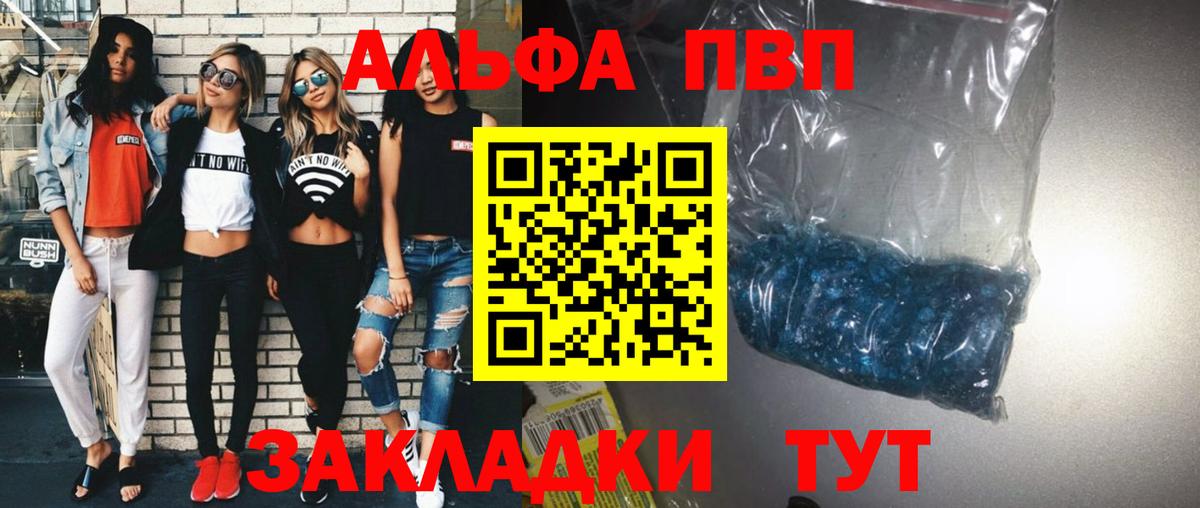 Alpha PVP СК Партизанск