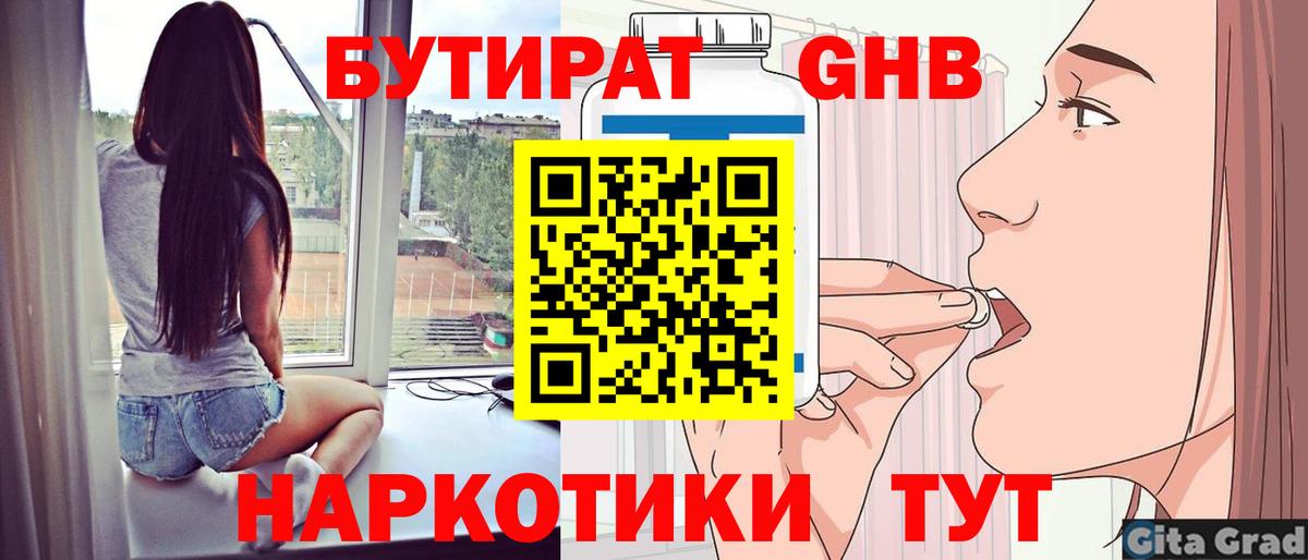 БУТИРАТ бутик  Вход с VPN  Партизанск 