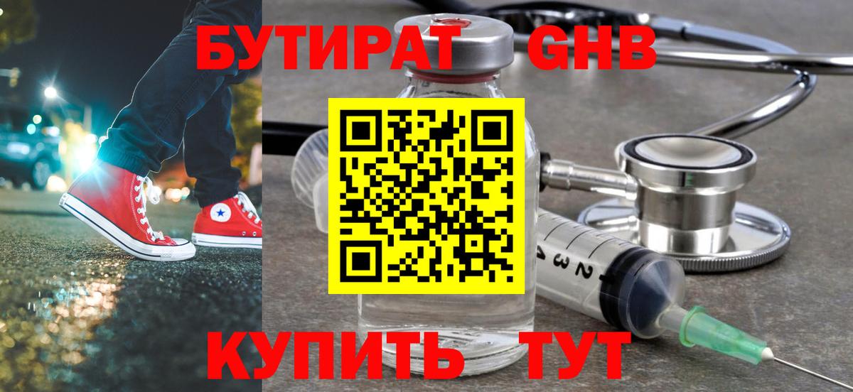 Бутират бутандиол Партизанск