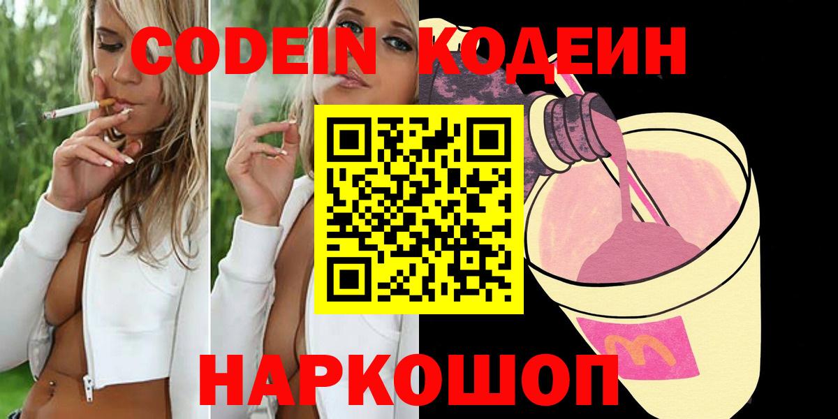 Кодеиновый сироп Lean напиток Lean (лин) Партизанск