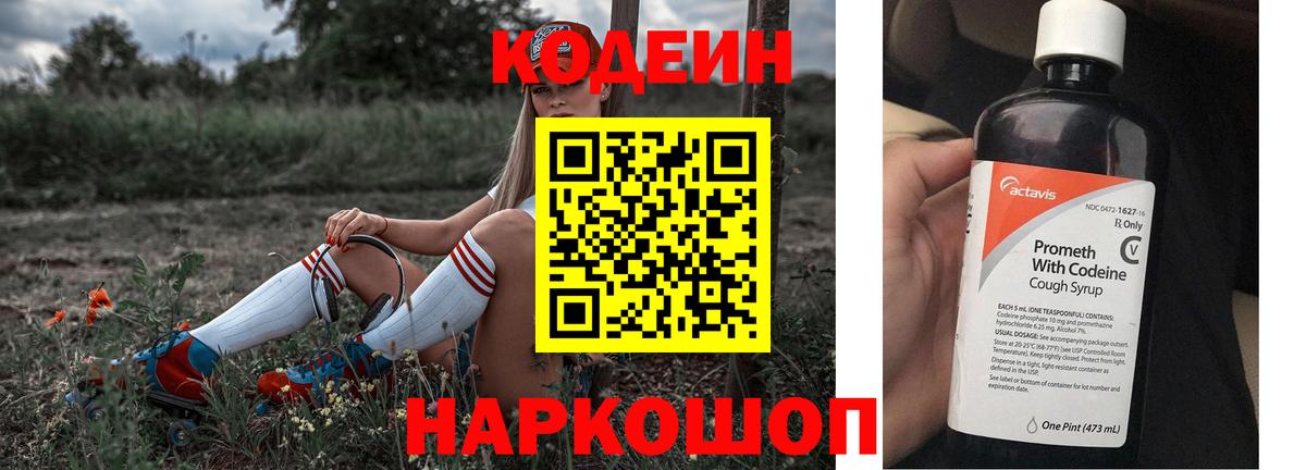 Партизанск  Кодеиновый сироп Lean Purple Drank  Вход с VPN 