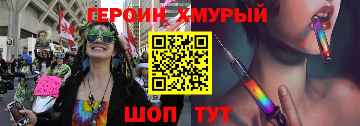 Героин VHQ Партизанск