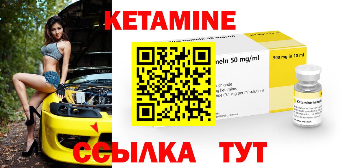 Кетамин VHQ Партизанск