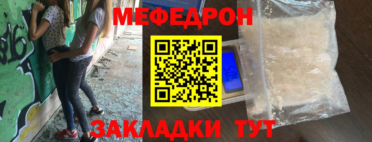 Мефедрон  Вход с VPN  МЕФ mephedrone  Партизанск  Мефедрон мяу мяу 