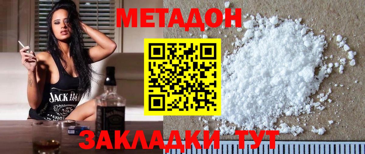 МЕТАДОН белоснежный  МЕТАДОН мёд  Вход с VPN  Партизанск 