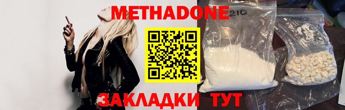 Метадон мёд Партизанск